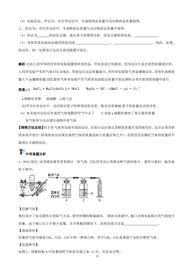中考化学实验过关专题探究化学变化人教版_初中化学_01.人教版初中化学_01.初中化学课件PPT--教案--试题_初中化学全套_化学试题_化学：中考化学实验与实验操作测试题(10份)