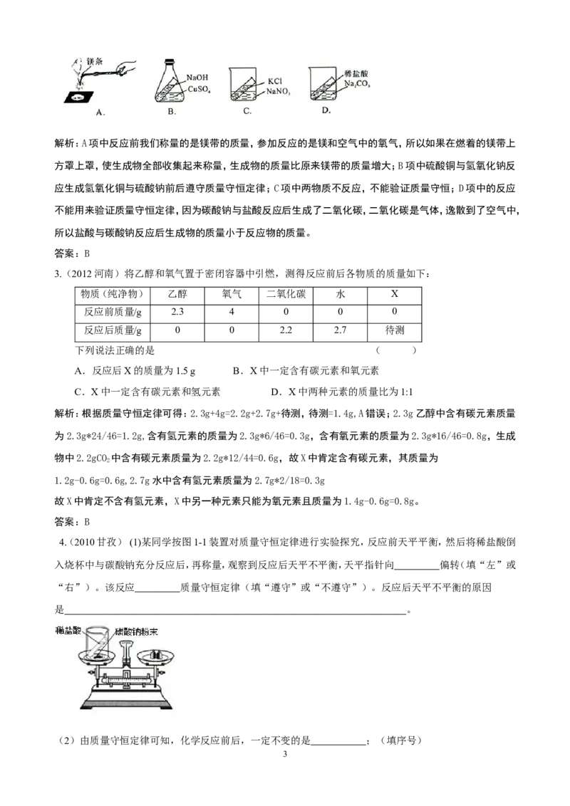 中考化学实验过关专题探究化学变化人教版_初中化学_01.人教版初中化学_01.初中化学课件PPT--教案--试题_初中化学全套_化学试题_化学：中考化学实验与实验操作测试题(10份)
