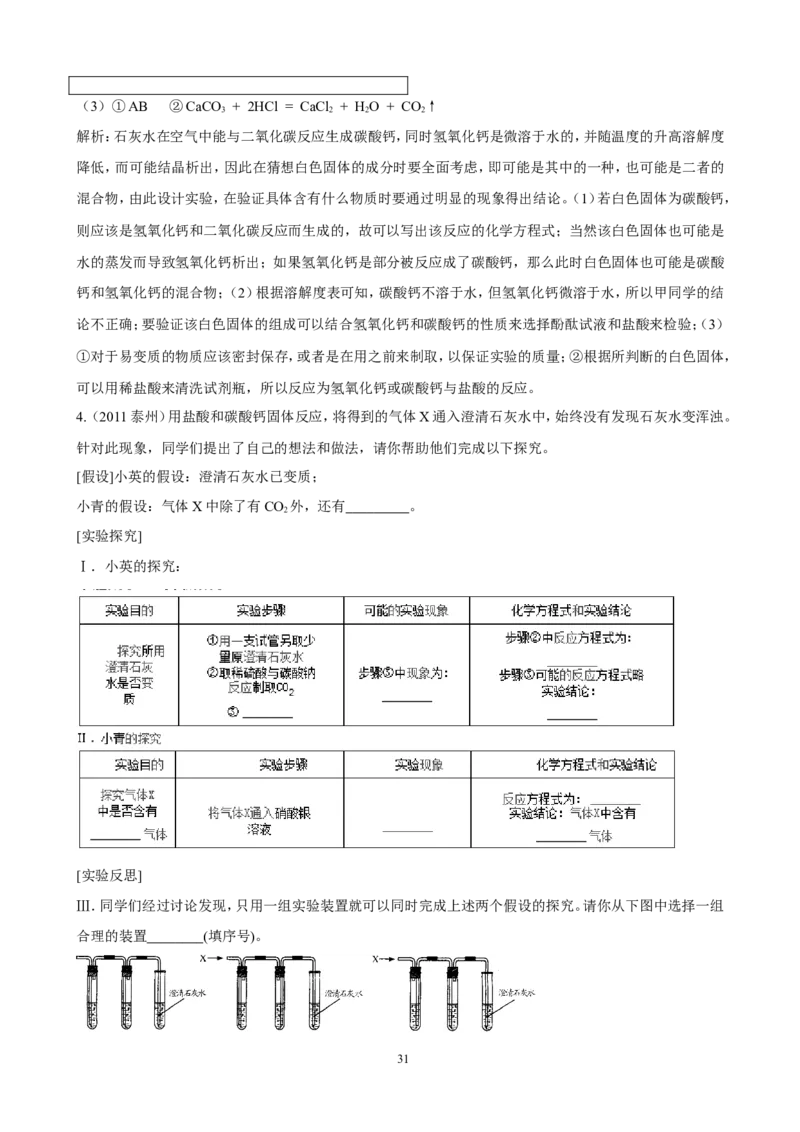 中考化学实验过关专题探究化学变化人教版_初中化学_01.人教版初中化学_01.初中化学课件PPT--教案--试题_初中化学全套_化学试题_化学：中考化学实验与实验操作测试题(10份)