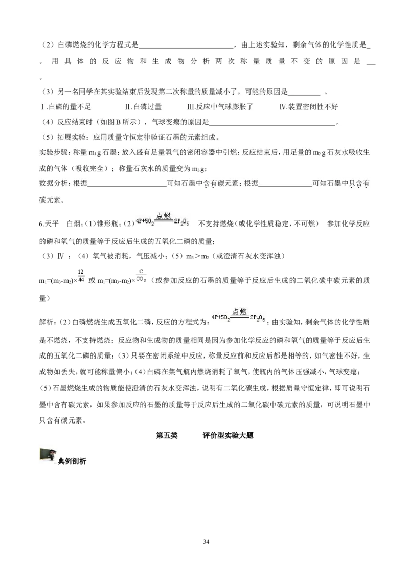 中考化学实验过关专题探究化学变化人教版_初中化学_01.人教版初中化学_01.初中化学课件PPT--教案--试题_初中化学全套_化学试题_化学：中考化学实验与实验操作测试题(10份)