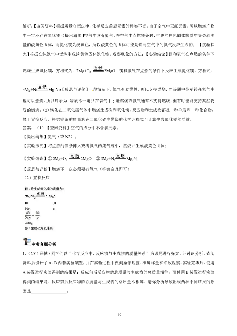 中考化学实验过关专题探究化学变化人教版_初中化学_01.人教版初中化学_01.初中化学课件PPT--教案--试题_初中化学全套_化学试题_化学：中考化学实验与实验操作测试题(10份)