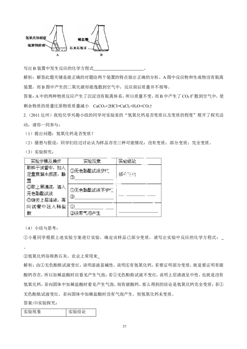 中考化学实验过关专题探究化学变化人教版_初中化学_01.人教版初中化学_01.初中化学课件PPT--教案--试题_初中化学全套_化学试题_化学：中考化学实验与实验操作测试题(10份)