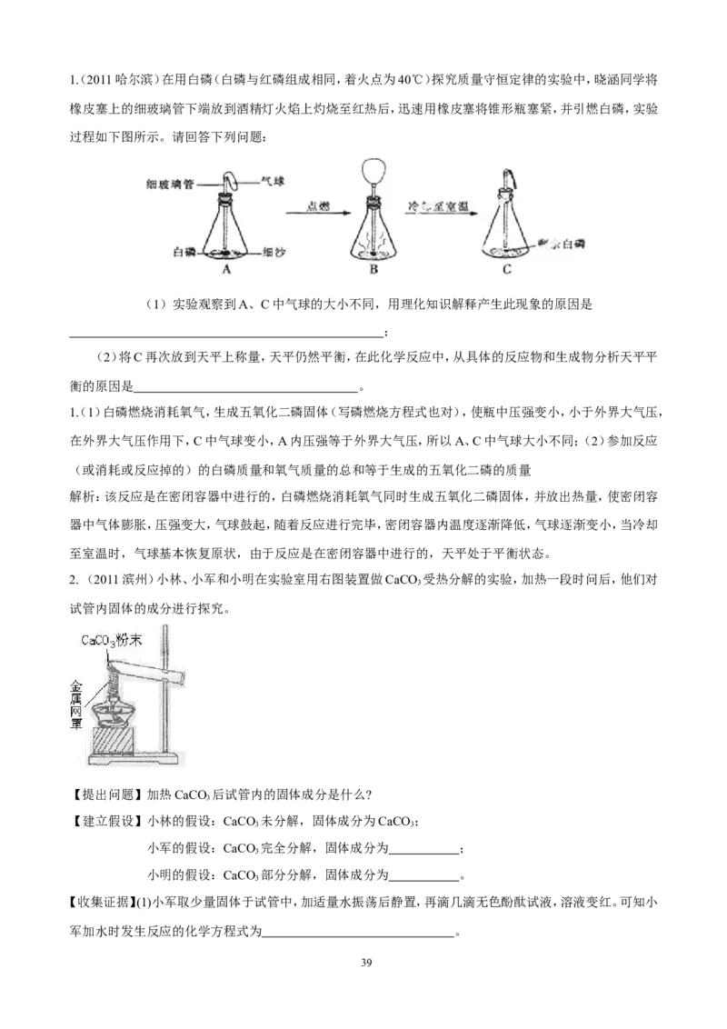 中考化学实验过关专题探究化学变化人教版_初中化学_01.人教版初中化学_01.初中化学课件PPT--教案--试题_初中化学全套_化学试题_化学：中考化学实验与实验操作测试题(10份)