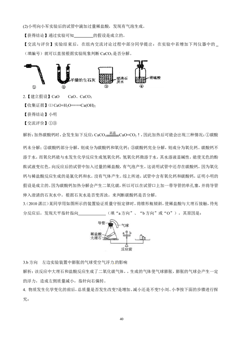 中考化学实验过关专题探究化学变化人教版_初中化学_01.人教版初中化学_01.初中化学课件PPT--教案--试题_初中化学全套_化学试题_化学：中考化学实验与实验操作测试题(10份)