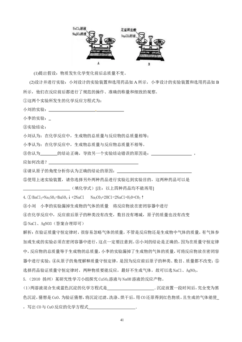 中考化学实验过关专题探究化学变化人教版_初中化学_01.人教版初中化学_01.初中化学课件PPT--教案--试题_初中化学全套_化学试题_化学：中考化学实验与实验操作测试题(10份)