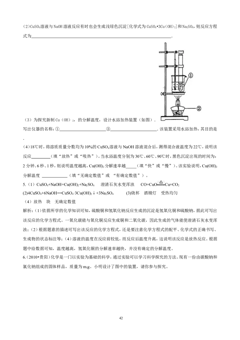 中考化学实验过关专题探究化学变化人教版_初中化学_01.人教版初中化学_01.初中化学课件PPT--教案--试题_初中化学全套_化学试题_化学：中考化学实验与实验操作测试题(10份)
