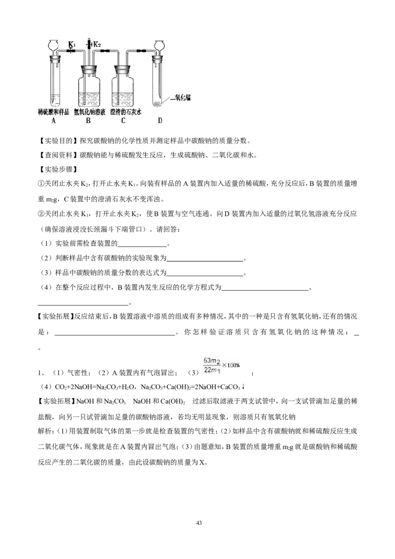 中考化学实验过关专题探究化学变化人教版_初中化学_01.人教版初中化学_01.初中化学课件PPT--教案--试题_初中化学全套_化学试题_化学：中考化学实验与实验操作测试题(10份)