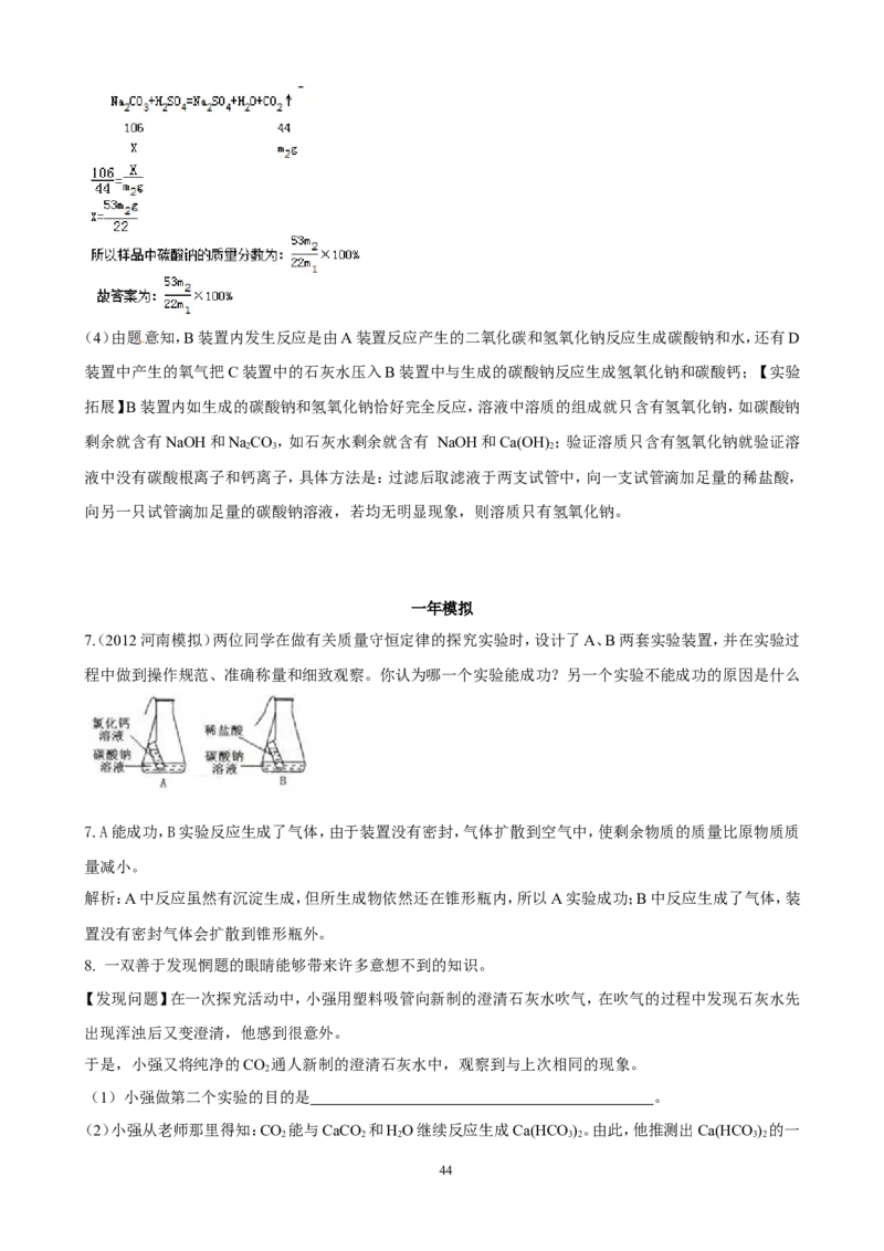 中考化学实验过关专题探究化学变化人教版_初中化学_01.人教版初中化学_01.初中化学课件PPT--教案--试题_初中化学全套_化学试题_化学：中考化学实验与实验操作测试题(10份)