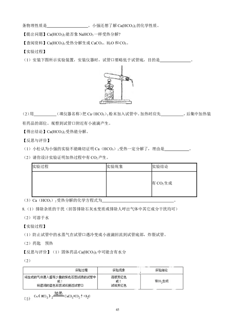 中考化学实验过关专题探究化学变化人教版_初中化学_01.人教版初中化学_01.初中化学课件PPT--教案--试题_初中化学全套_化学试题_化学：中考化学实验与实验操作测试题(10份)