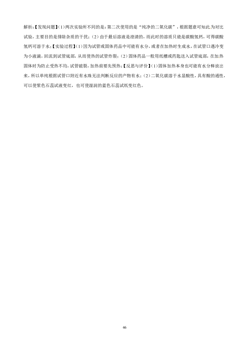 中考化学实验过关专题探究化学变化人教版_初中化学_01.人教版初中化学_01.初中化学课件PPT--教案--试题_初中化学全套_化学试题_化学：中考化学实验与实验操作测试题(10份)