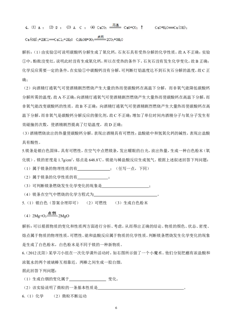 中考化学实验过关专题探究化学变化人教版_初中化学_01.人教版初中化学_01.初中化学课件PPT--教案--试题_初中化学全套_化学试题_化学：中考化学实验与实验操作测试题(10份)