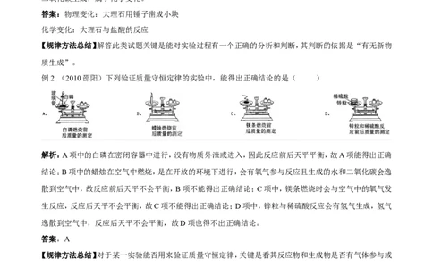 中考化学实验过关专题探究化学变化人教版_初中化学_01.人教版初中化学_01.初中化学课件PPT--教案--试题_初中化学全套_化学试题_化学：中考化学实验与实验操作测试题(10份)