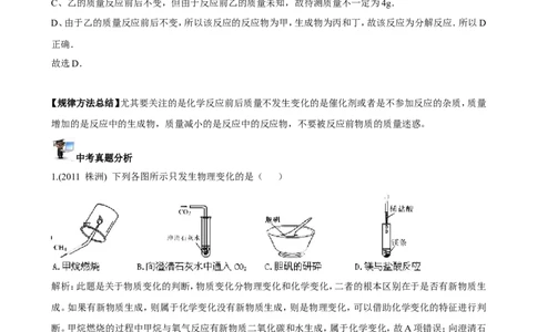 中考化学实验过关专题探究化学变化人教版_初中化学_01.人教版初中化学_01.初中化学课件PPT--教案--试题_初中化学全套_化学试题_化学：中考化学实验与实验操作测试题(10份)