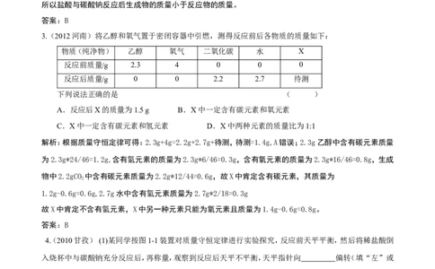 中考化学实验过关专题探究化学变化人教版_初中化学_01.人教版初中化学_01.初中化学课件PPT--教案--试题_初中化学全套_化学试题_化学：中考化学实验与实验操作测试题(10份)