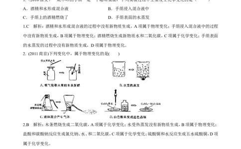 中考化学实验过关专题探究化学变化人教版_初中化学_01.人教版初中化学_01.初中化学课件PPT--教案--试题_初中化学全套_化学试题_化学：中考化学实验与实验操作测试题(10份)