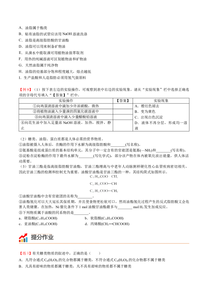 第13讲基本营养物质（学生版）-精准提分2020-2021学年高一化学必修第二册同步培优（新教材人教版）_高化_2025春-人教版高中化学_02新版高中化学必修二_6.培优课件+讲义