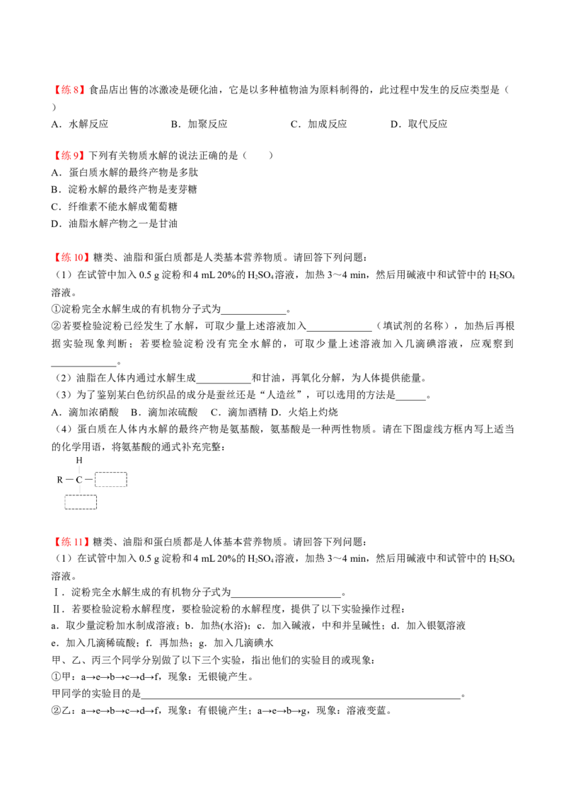 第13讲基本营养物质（学生版）-精准提分2020-2021学年高一化学必修第二册同步培优（新教材人教版）_高化_2025春-人教版高中化学_02新版高中化学必修二_6.培优课件+讲义