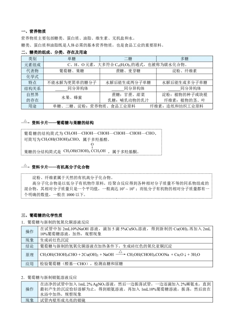 第13讲基本营养物质（学生版）-精准提分2020-2021学年高一化学必修第二册同步培优（新教材人教版）_高化_2025春-人教版高中化学_02新版高中化学必修二_6.培优课件+讲义