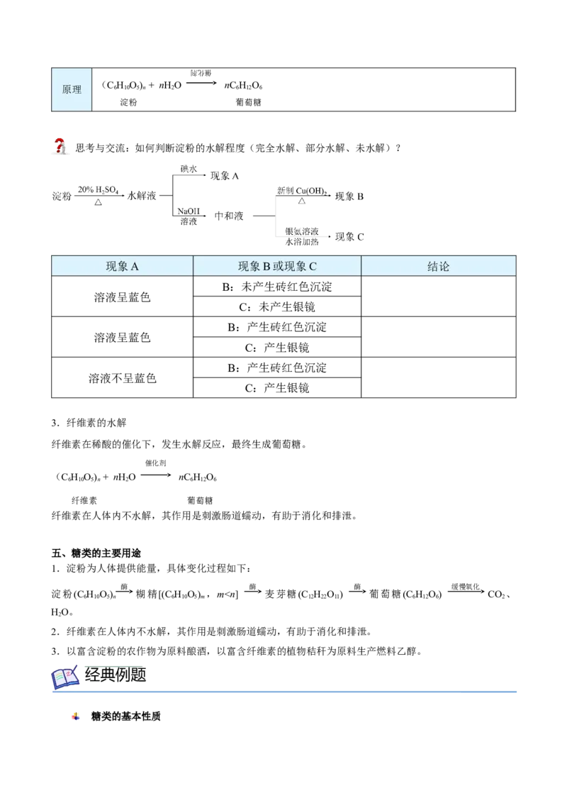 第13讲基本营养物质（学生版）-精准提分2020-2021学年高一化学必修第二册同步培优（新教材人教版）_高化_2025春-人教版高中化学_02新版高中化学必修二_6.培优课件+讲义