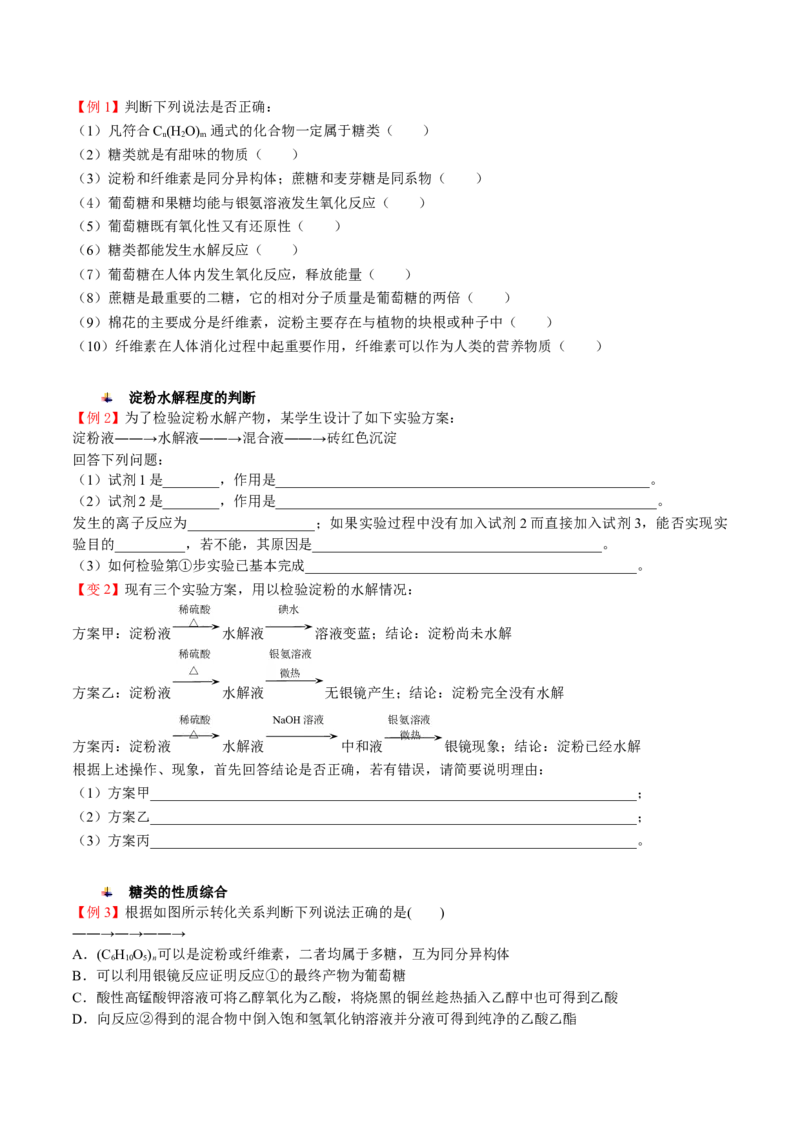 第13讲基本营养物质（学生版）-精准提分2020-2021学年高一化学必修第二册同步培优（新教材人教版）_高化_2025春-人教版高中化学_02新版高中化学必修二_6.培优课件+讲义