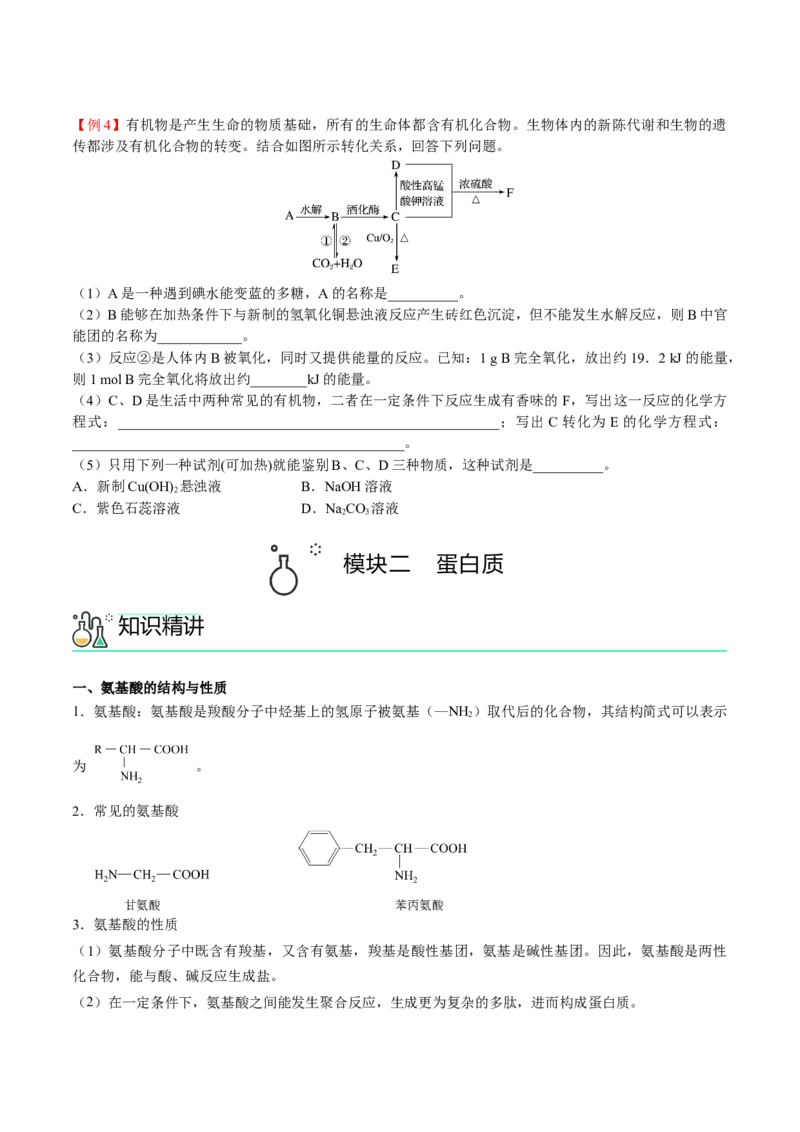 第13讲基本营养物质（学生版）-精准提分2020-2021学年高一化学必修第二册同步培优（新教材人教版）_高化_2025春-人教版高中化学_02新版高中化学必修二_6.培优课件+讲义