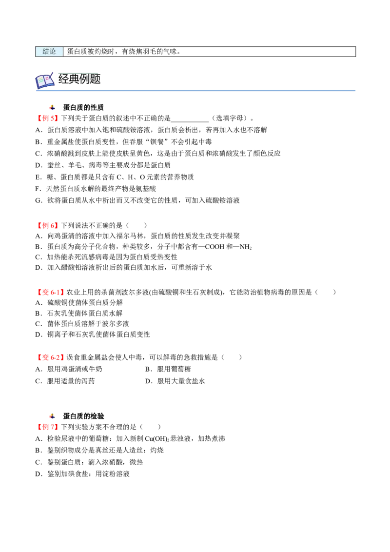 第13讲基本营养物质（学生版）-精准提分2020-2021学年高一化学必修第二册同步培优（新教材人教版）_高化_2025春-人教版高中化学_02新版高中化学必修二_6.培优课件+讲义