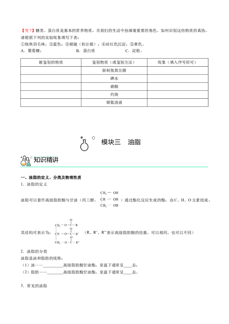 第13讲基本营养物质（学生版）-精准提分2020-2021学年高一化学必修第二册同步培优（新教材人教版）_高化_2025春-人教版高中化学_02新版高中化学必修二_6.培优课件+讲义