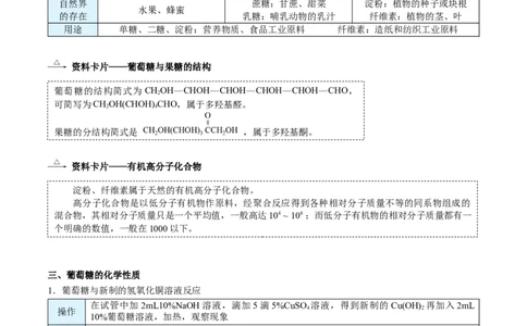 第13讲基本营养物质（学生版）-精准提分2020-2021学年高一化学必修第二册同步培优（新教材人教版）_高化_2025春-人教版高中化学_02新版高中化学必修二_6.培优课件+讲义
