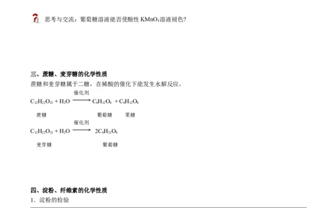 第13讲基本营养物质（学生版）-精准提分2020-2021学年高一化学必修第二册同步培优（新教材人教版）_高化_2025春-人教版高中化学_02新版高中化学必修二_6.培优课件+讲义