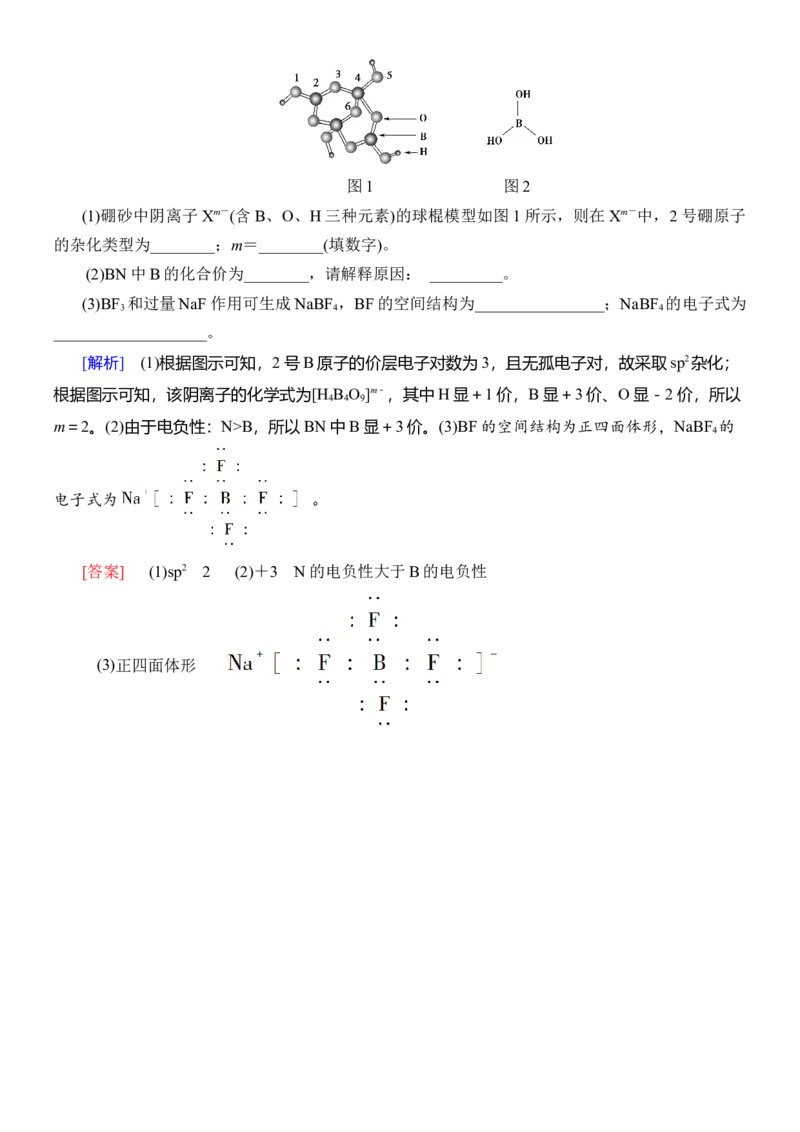 人教版(2019)选修性必修2导学案第2章　微专题2　分子的空间结构及判断方法_高化_2025春-人教版高中化学_04新版高中化学选择性必修2_03导学案