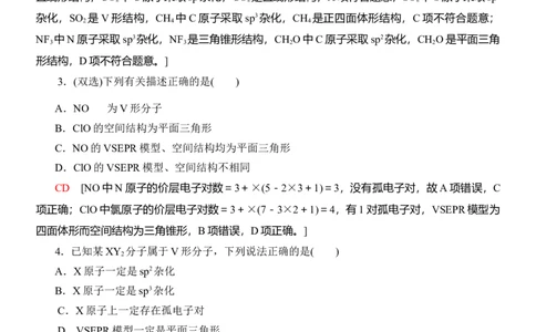 人教版(2019)选修性必修2导学案第2章　微专题2　分子的空间结构及判断方法_高化_2025春-人教版高中化学_04新版高中化学选择性必修2_03导学案