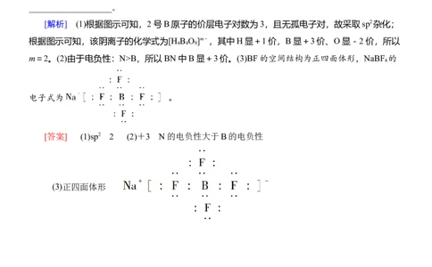 人教版(2019)选修性必修2导学案第2章　微专题2　分子的空间结构及判断方法_高化_2025春-人教版高中化学_04新版高中化学选择性必修2_03导学案
