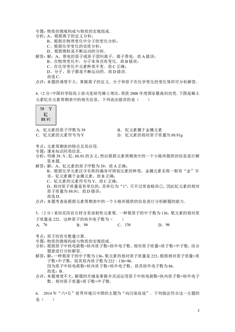 九年级上学期期中考试化学试卷(解析版)_初中化学_01.人教版初中化学_01.初中化学课件PPT--教案--试题_初中化学&mdash;课件&mdash;教案&mdash;试题-推荐_9年级上课件教案试题_9年级上试题_期中