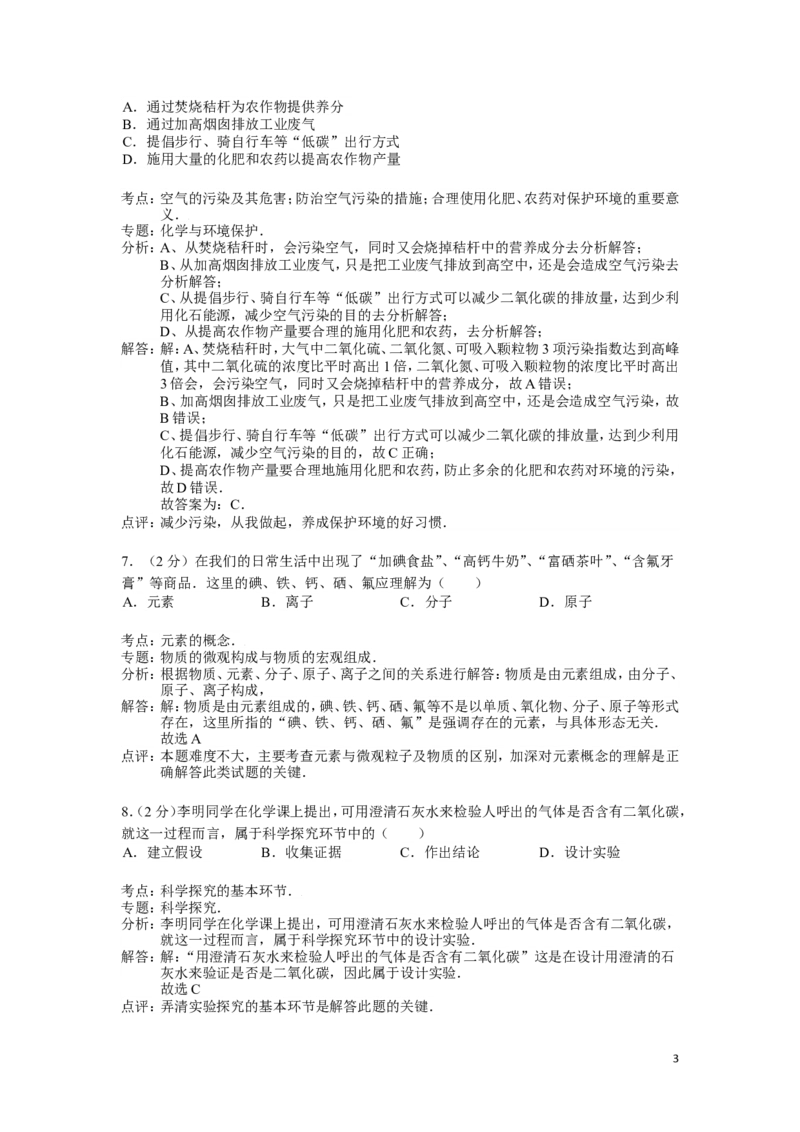 九年级上学期期中考试化学试卷(解析版)_初中化学_01.人教版初中化学_01.初中化学课件PPT--教案--试题_初中化学&mdash;课件&mdash;教案&mdash;试题-推荐_9年级上课件教案试题_9年级上试题_期中