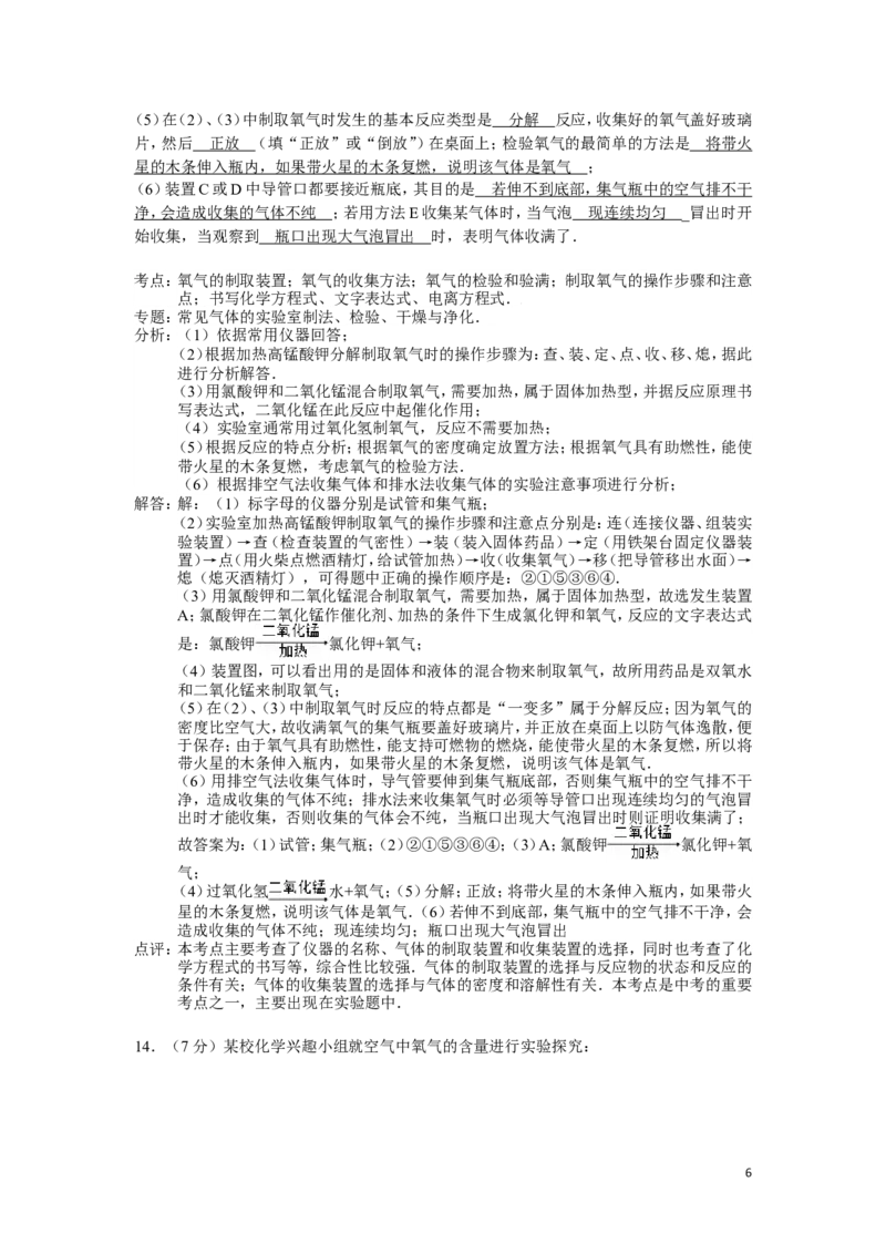 九年级上学期期中考试化学试卷(解析版)_初中化学_01.人教版初中化学_01.初中化学课件PPT--教案--试题_初中化学&mdash;课件&mdash;教案&mdash;试题-推荐_9年级上课件教案试题_9年级上试题_期中
