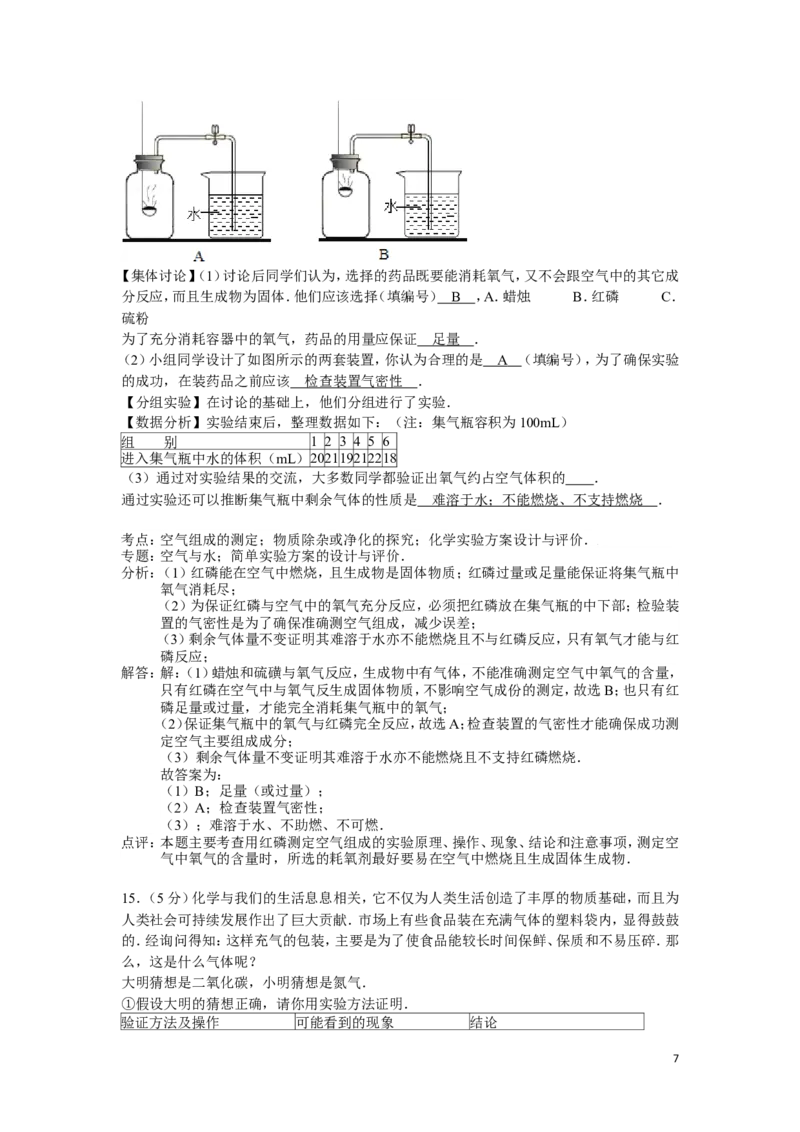 九年级上学期期中考试化学试卷(解析版)_初中化学_01.人教版初中化学_01.初中化学课件PPT--教案--试题_初中化学&mdash;课件&mdash;教案&mdash;试题-推荐_9年级上课件教案试题_9年级上试题_期中