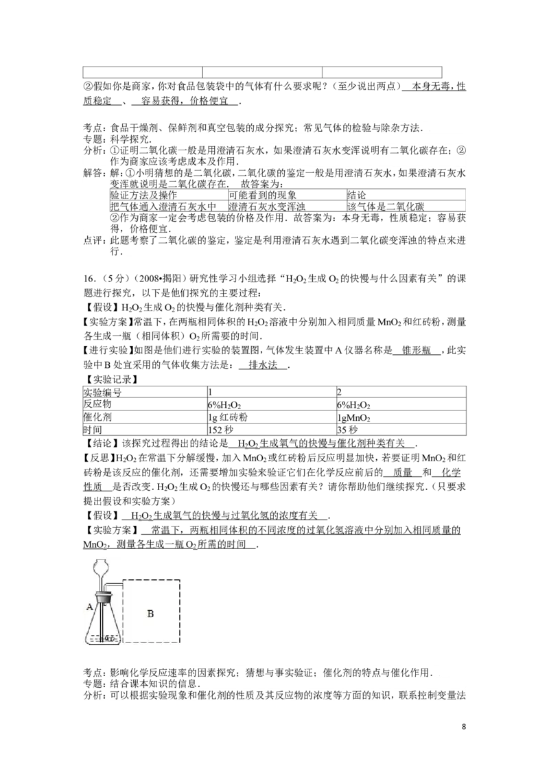 九年级上学期期中考试化学试卷(解析版)_初中化学_01.人教版初中化学_01.初中化学课件PPT--教案--试题_初中化学&mdash;课件&mdash;教案&mdash;试题-推荐_9年级上课件教案试题_9年级上试题_期中