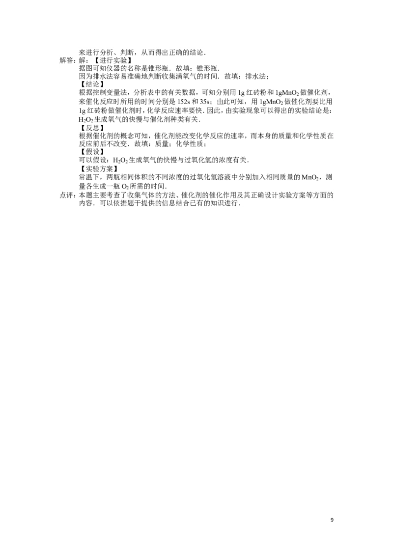 九年级上学期期中考试化学试卷(解析版)_初中化学_01.人教版初中化学_01.初中化学课件PPT--教案--试题_初中化学&mdash;课件&mdash;教案&mdash;试题-推荐_9年级上课件教案试题_9年级上试题_期中