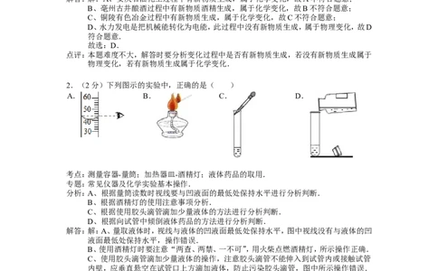 九年级上学期期中考试化学试卷(解析版)_初中化学_01.人教版初中化学_01.初中化学课件PPT--教案--试题_初中化学&mdash;课件&mdash;教案&mdash;试题-推荐_9年级上课件教案试题_9年级上试题_期中