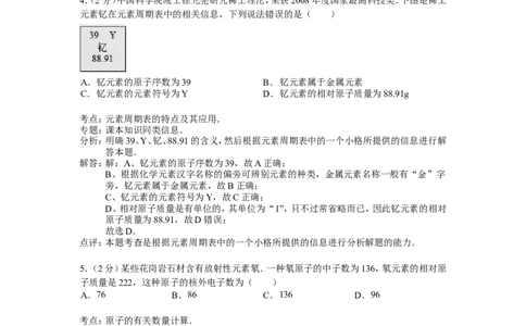 九年级上学期期中考试化学试卷(解析版)_初中化学_01.人教版初中化学_01.初中化学课件PPT--教案--试题_初中化学&mdash;课件&mdash;教案&mdash;试题-推荐_9年级上课件教案试题_9年级上试题_期中