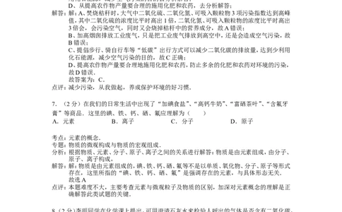 九年级上学期期中考试化学试卷(解析版)_初中化学_01.人教版初中化学_01.初中化学课件PPT--教案--试题_初中化学&mdash;课件&mdash;教案&mdash;试题-推荐_9年级上课件教案试题_9年级上试题_期中