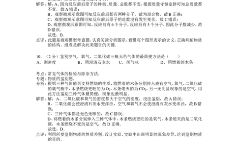 九年级上学期期中考试化学试卷(解析版)_初中化学_01.人教版初中化学_01.初中化学课件PPT--教案--试题_初中化学&mdash;课件&mdash;教案&mdash;试题-推荐_9年级上课件教案试题_9年级上试题_期中