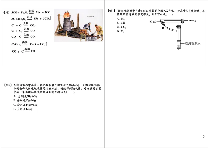 一氧化碳还原氧化铁的实验（装置：检验、除杂、尾气处理装置的选择等）_初中化学_01.人教版初中化学_03.初中化学专项视频_[9999]2013学年秋季初三化学满分冲刺班15讲陈潭飞