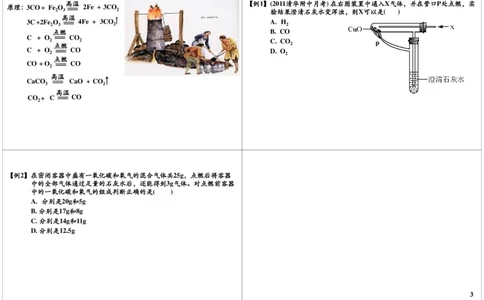 一氧化碳还原氧化铁的实验（装置：检验、除杂、尾气处理装置的选择等）_初中化学_01.人教版初中化学_03.初中化学专项视频_[9999]2013学年秋季初三化学满分冲刺班15讲陈潭飞
