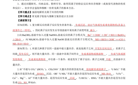 专题1离子反应的应用（导学案）-（人教版2019必修第一册）（解析版）_高化_595801221724高中化学新人教版选择性必修一二三电子版教案PPT课件高中试卷_必修一册（人教版）_导学案