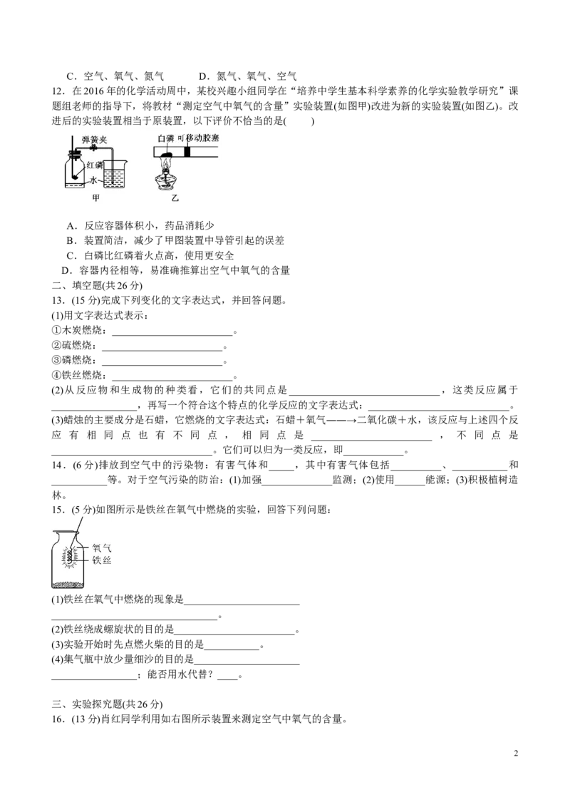 人教版九年级上册第二单元我们周围的空气单元检测卷含答案_初中化学_01.人教版初中化学_01.初中化学课件PPT--教案--试题_初中化学18年试卷_人教版九年级化学上册2018
