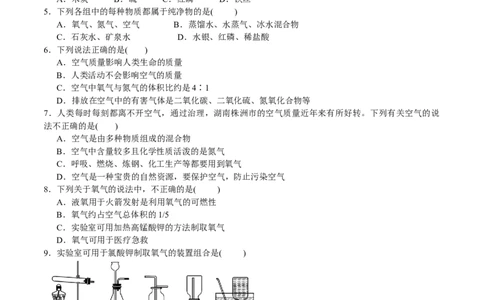 人教版九年级上册第二单元我们周围的空气单元检测卷含答案_初中化学_01.人教版初中化学_01.初中化学课件PPT--教案--试题_初中化学18年试卷_人教版九年级化学上册2018
