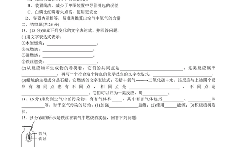 人教版九年级上册第二单元我们周围的空气单元检测卷含答案_初中化学_01.人教版初中化学_01.初中化学课件PPT--教案--试题_初中化学18年试卷_人教版九年级化学上册2018