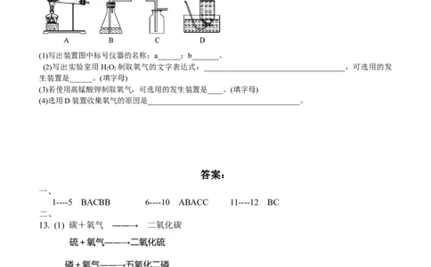 人教版九年级上册第二单元我们周围的空气单元检测卷含答案_初中化学_01.人教版初中化学_01.初中化学课件PPT--教案--试题_初中化学18年试卷_人教版九年级化学上册2018