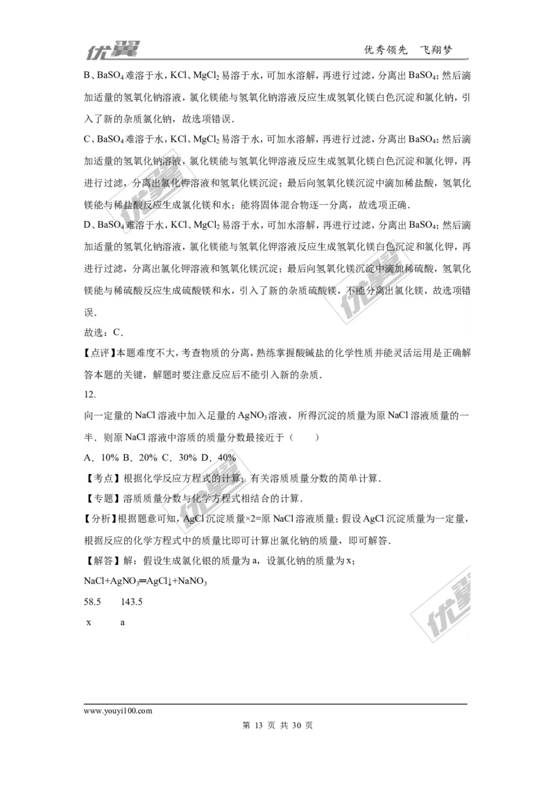 2016年湖北省荆州市中考化学试题（word版，含解析）_初中化学_01.人教版初中化学_01.初中化学课件PPT--教案--试题_初中化学全套(课件--教案--配套)_18年初中化学9年级上
